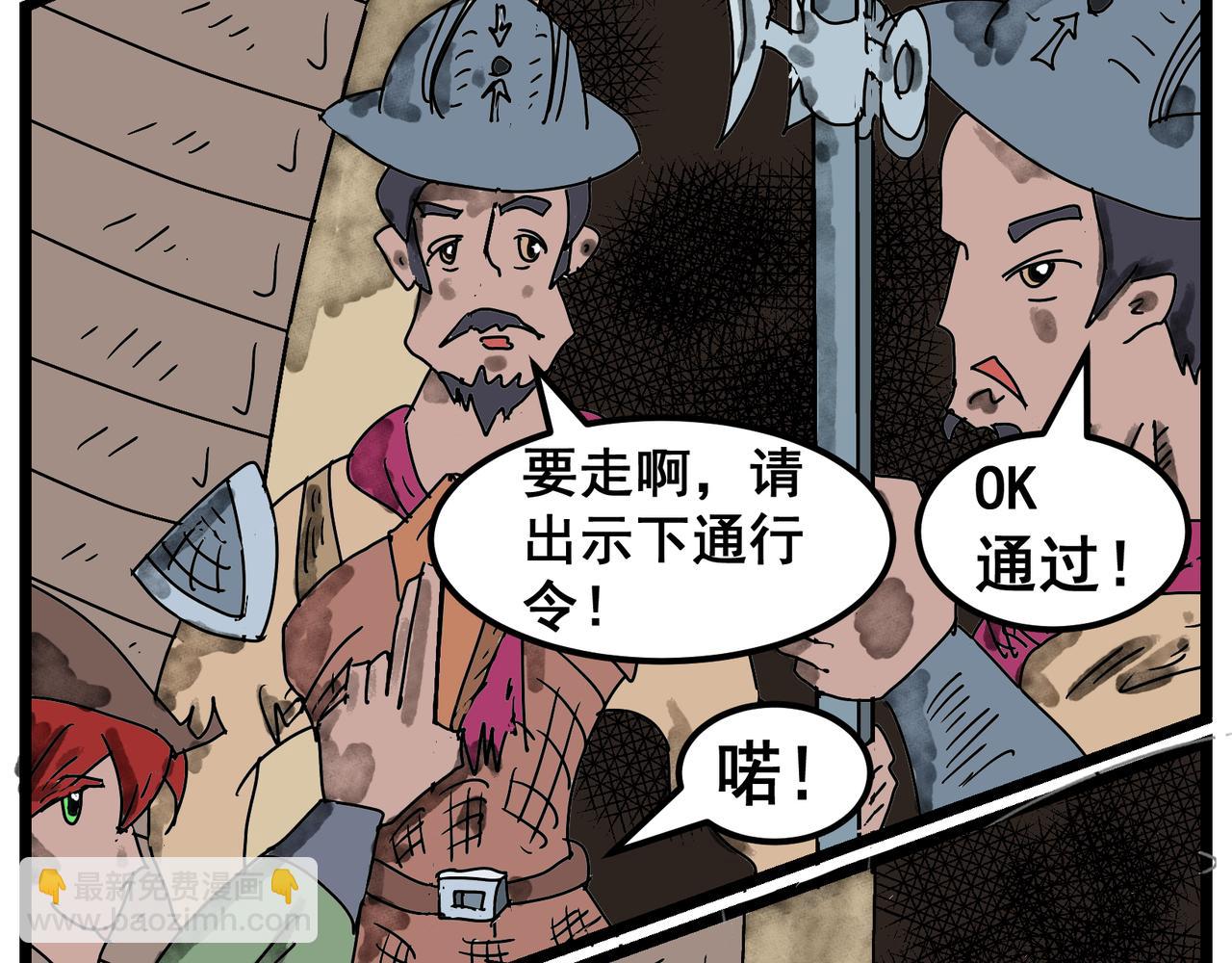 66话 神鬼三国城（七） 变戏法的小孩-第66话