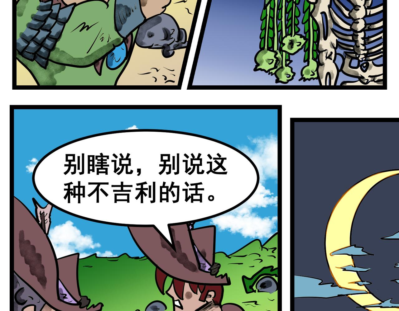 68话 神鬼三国城（九） 连成路线-第68话