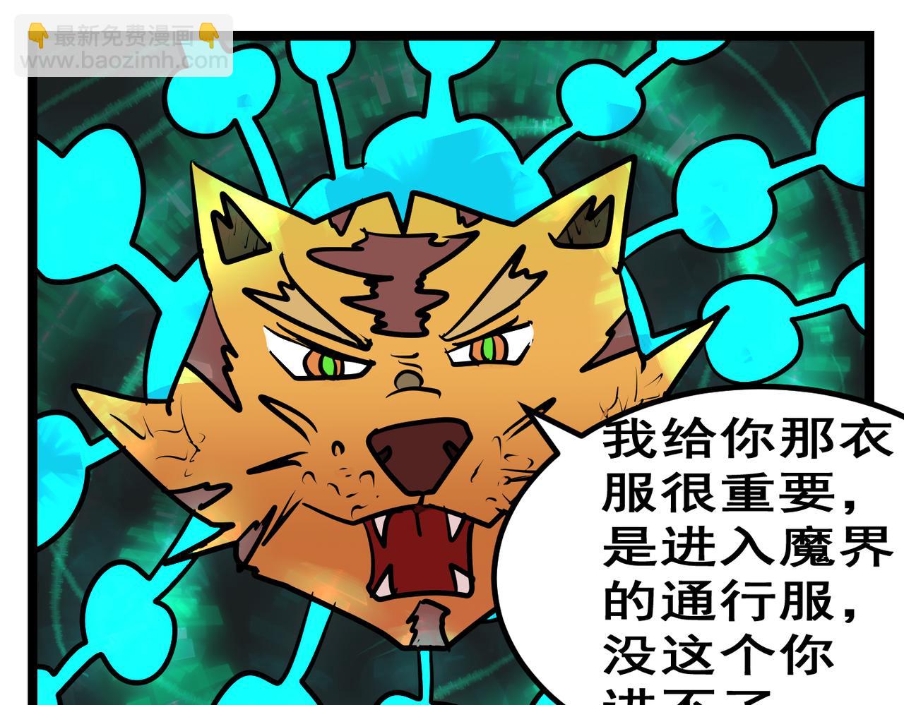 92 新魔界-第92话