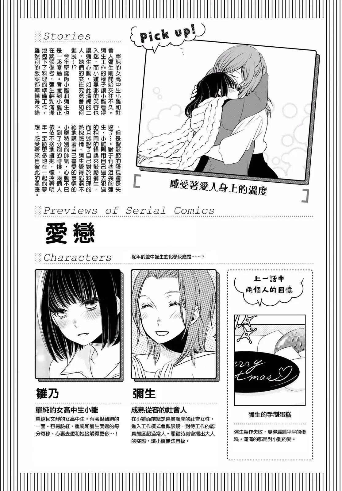 ☕爱恋 第13话 第1页