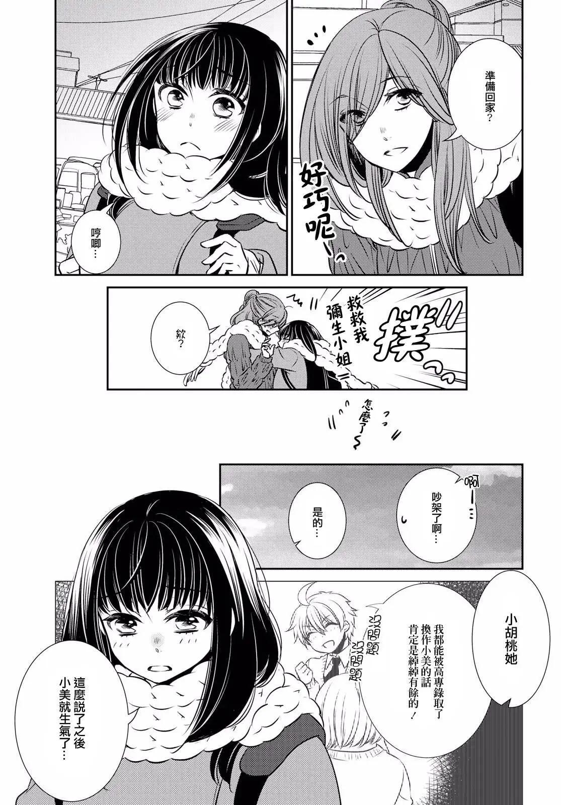 ☕爱恋 第13话 第10页