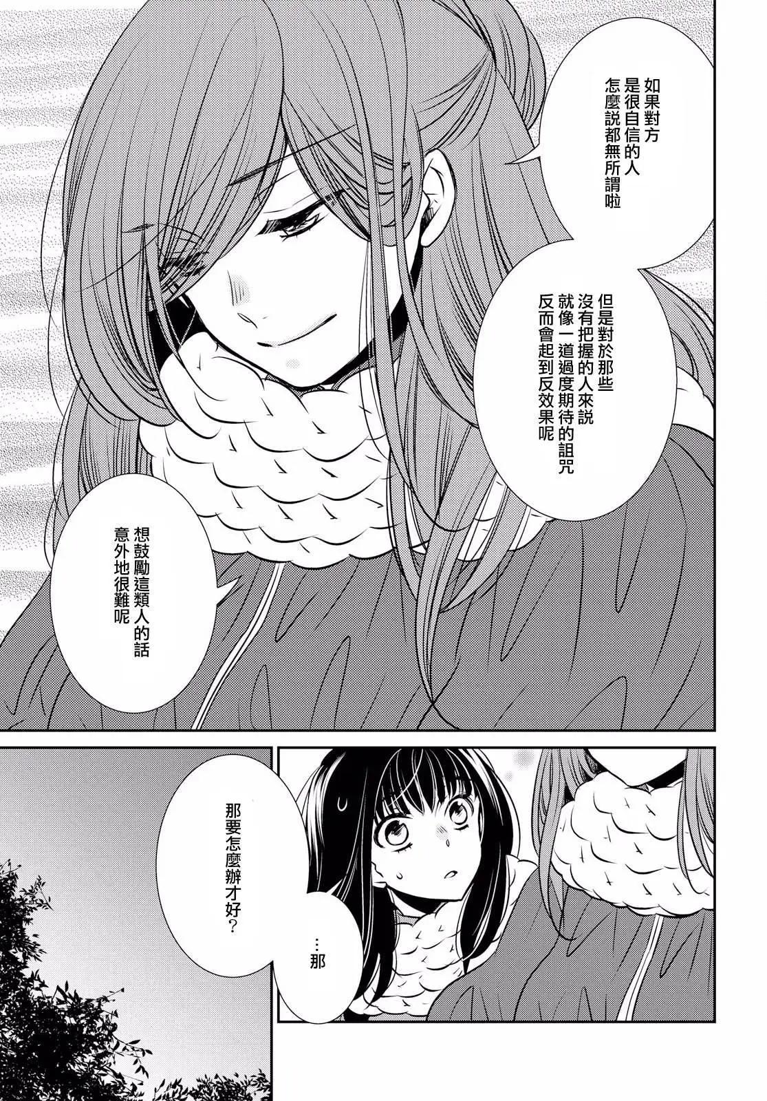 ☕爱恋 第13话 第12页