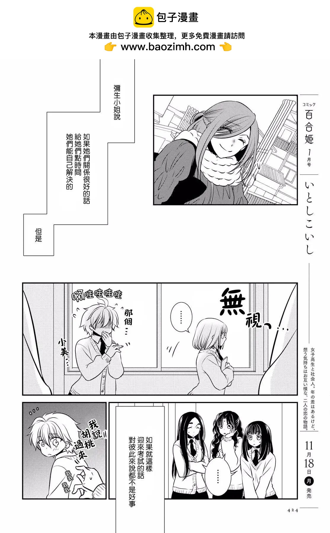 ☕爱恋 第13话 第13页