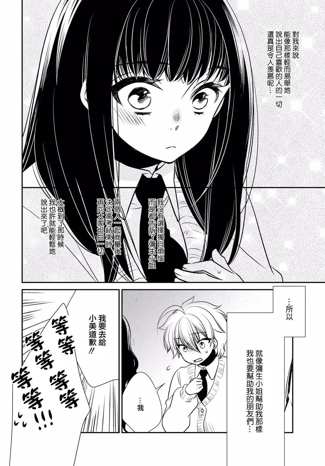☕爱恋 第13话 第15页