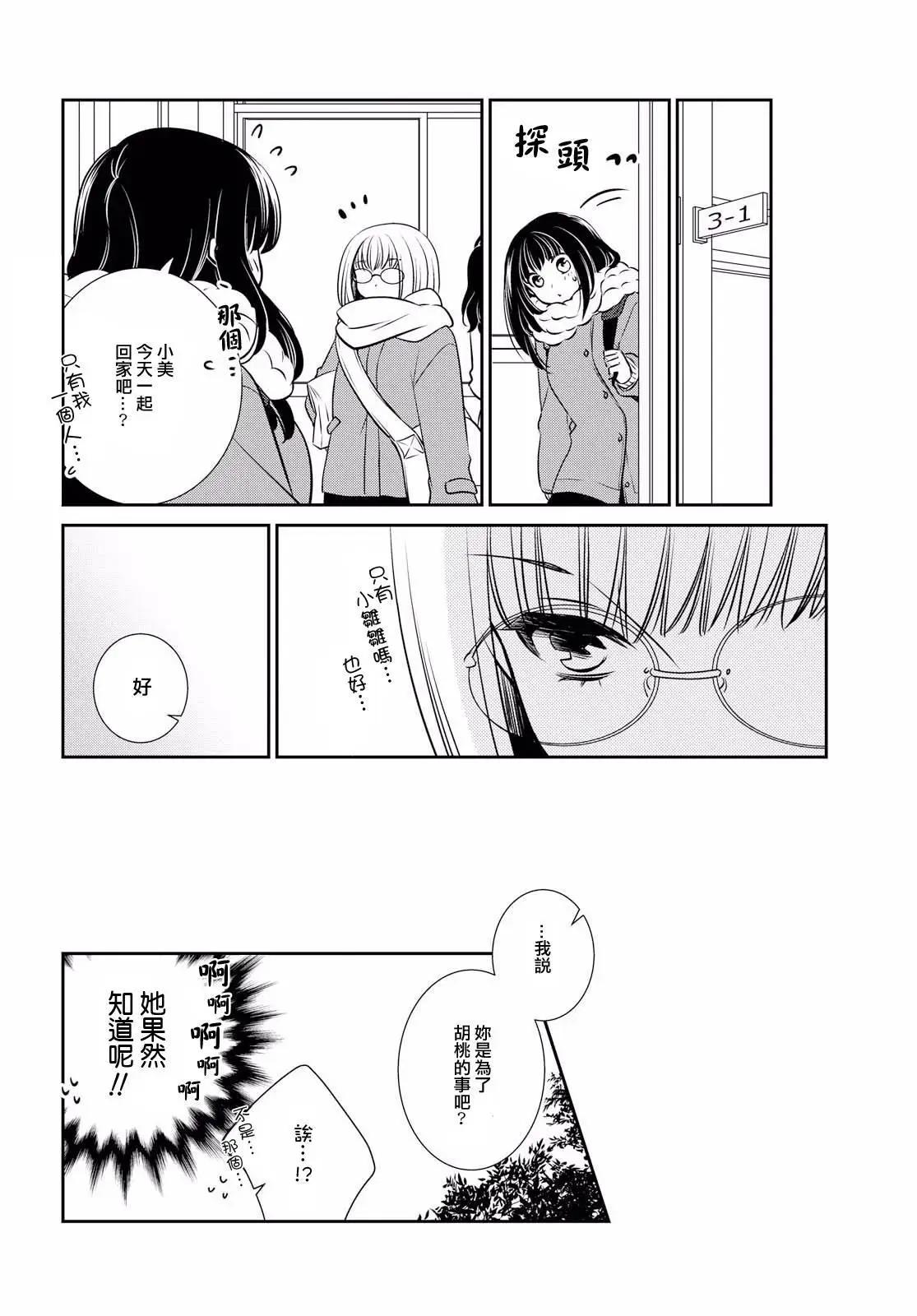 ☕爱恋 第13话 第17页