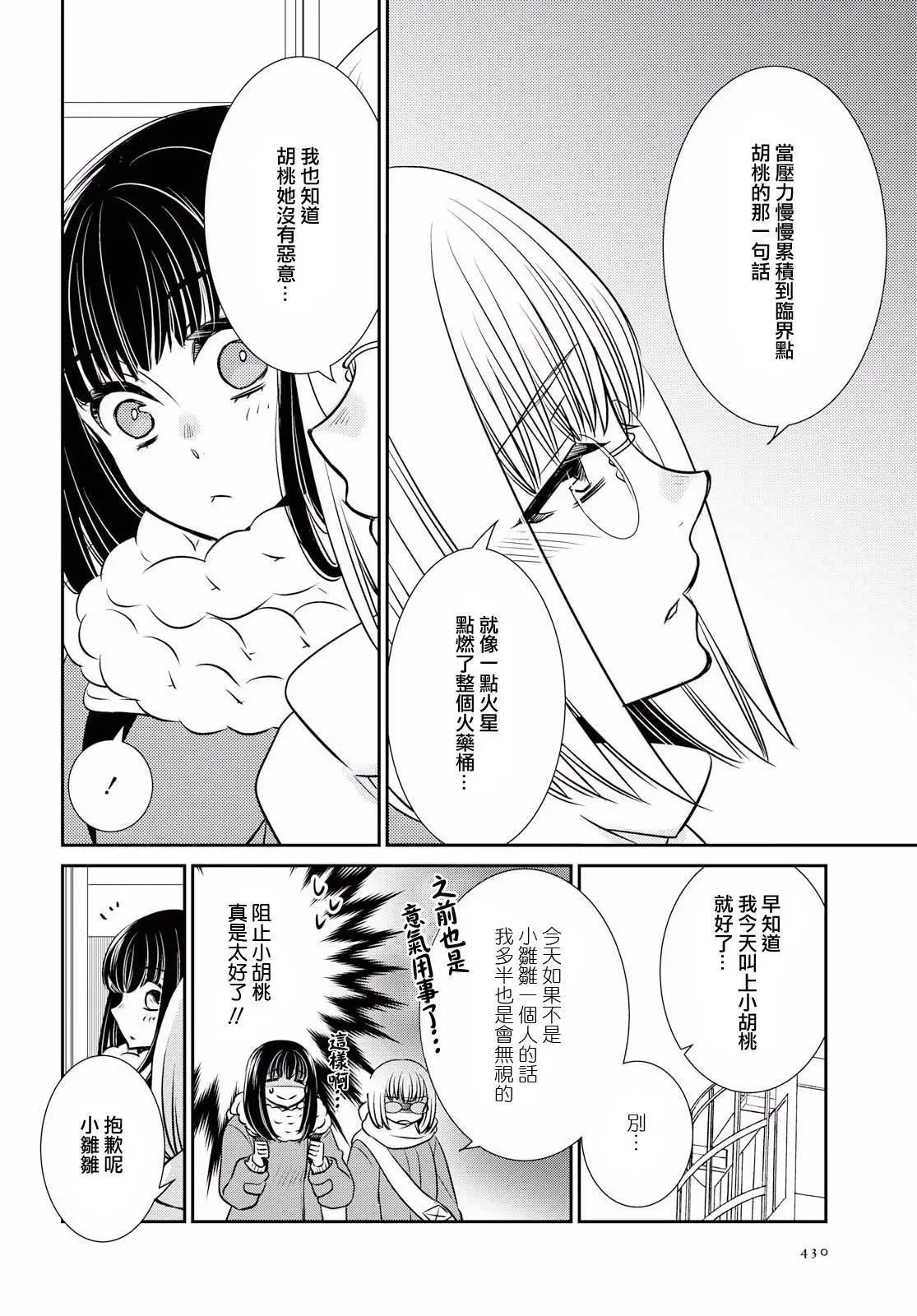 ☕爱恋 第13话 第19页