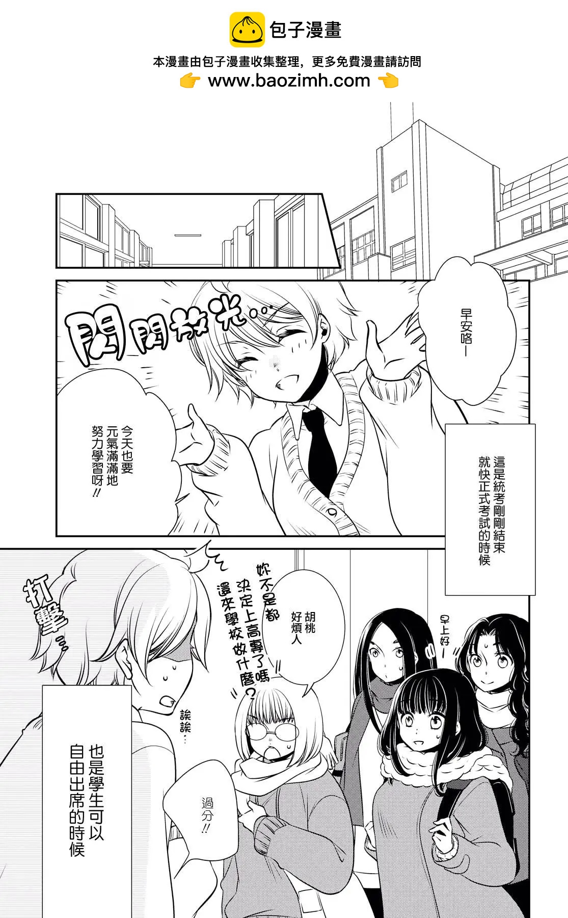 ☕爱恋 第13话 第2页