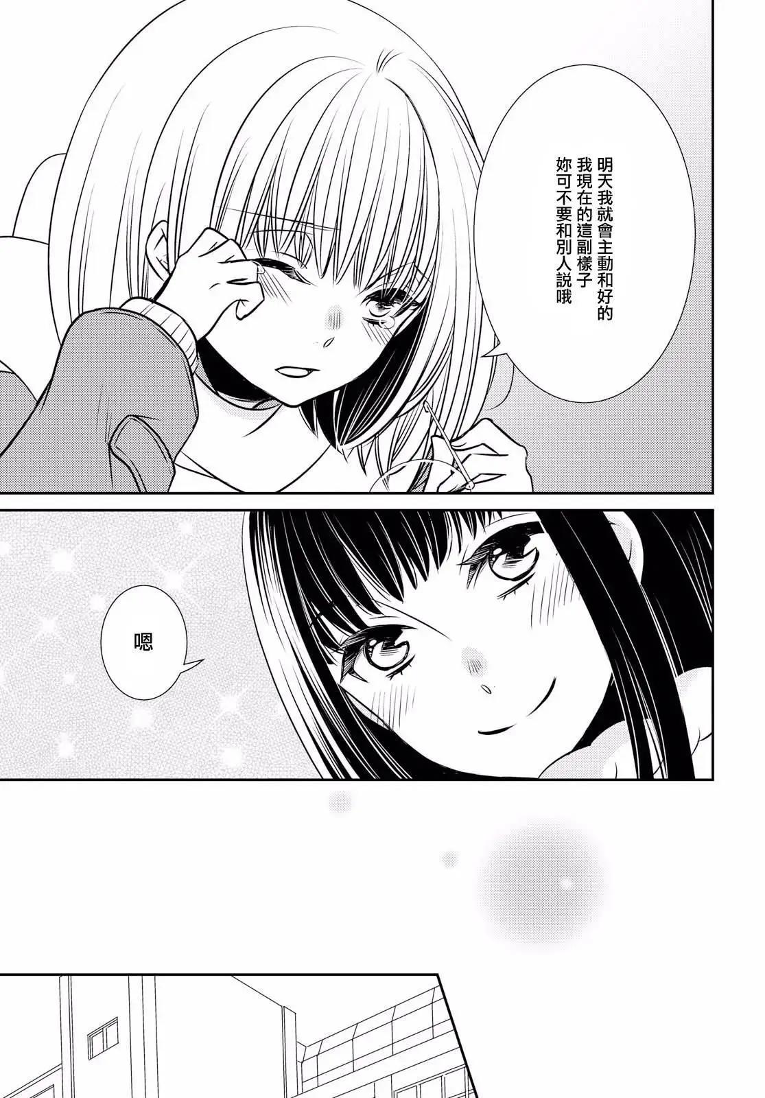 ☕爱恋 第13话 第20页