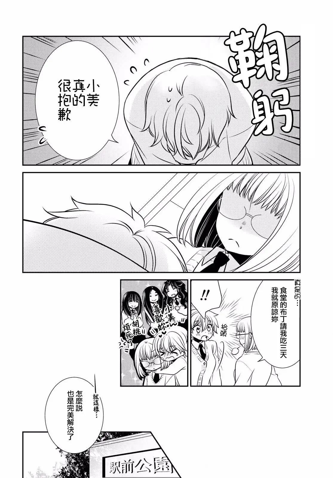 ☕爱恋 第13话 第21页