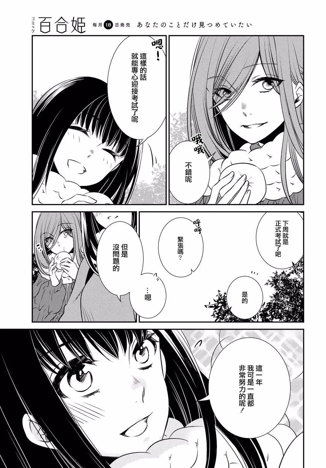 ☕爱恋 第13话 第22页