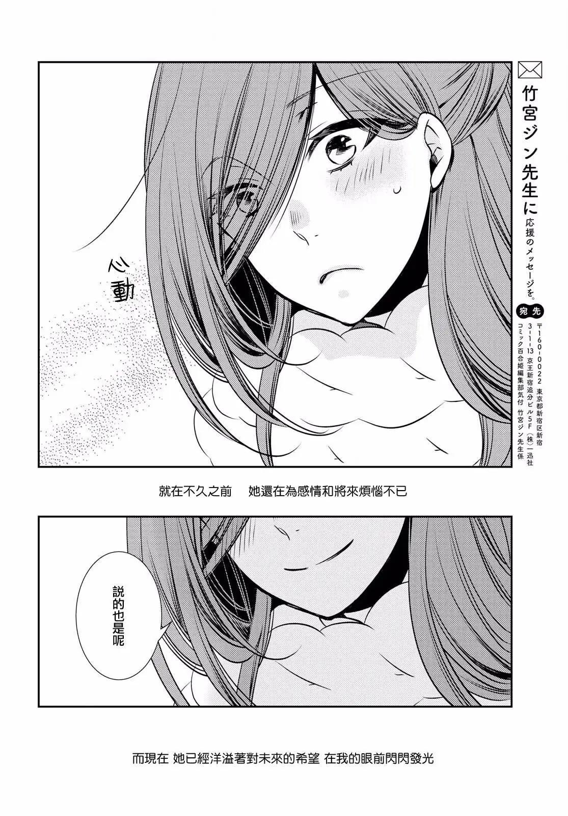 ☕爱恋 第13话 第23页
