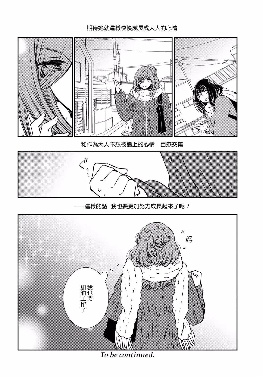 ☕爱恋 第13话 第25页