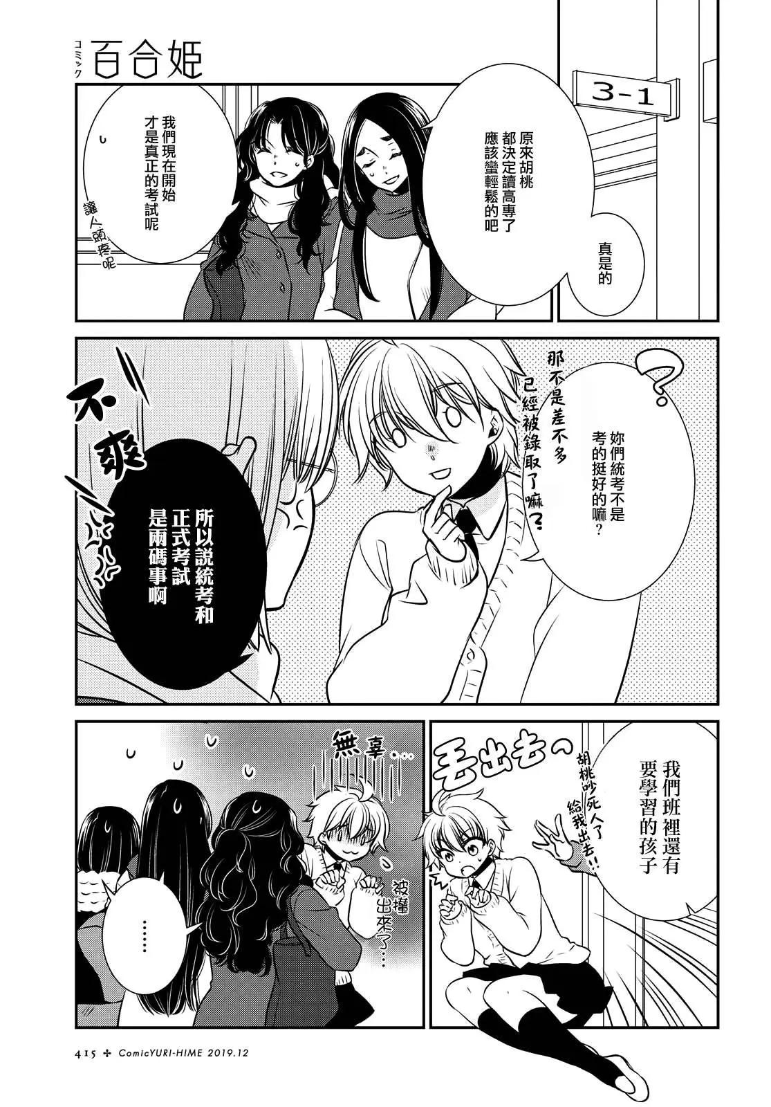 ☕爱恋 第13话 第4页