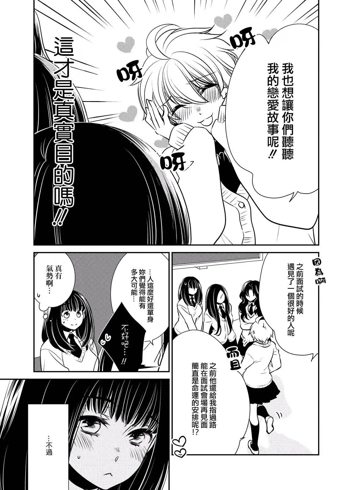 ☕爱恋 第13话 第6页