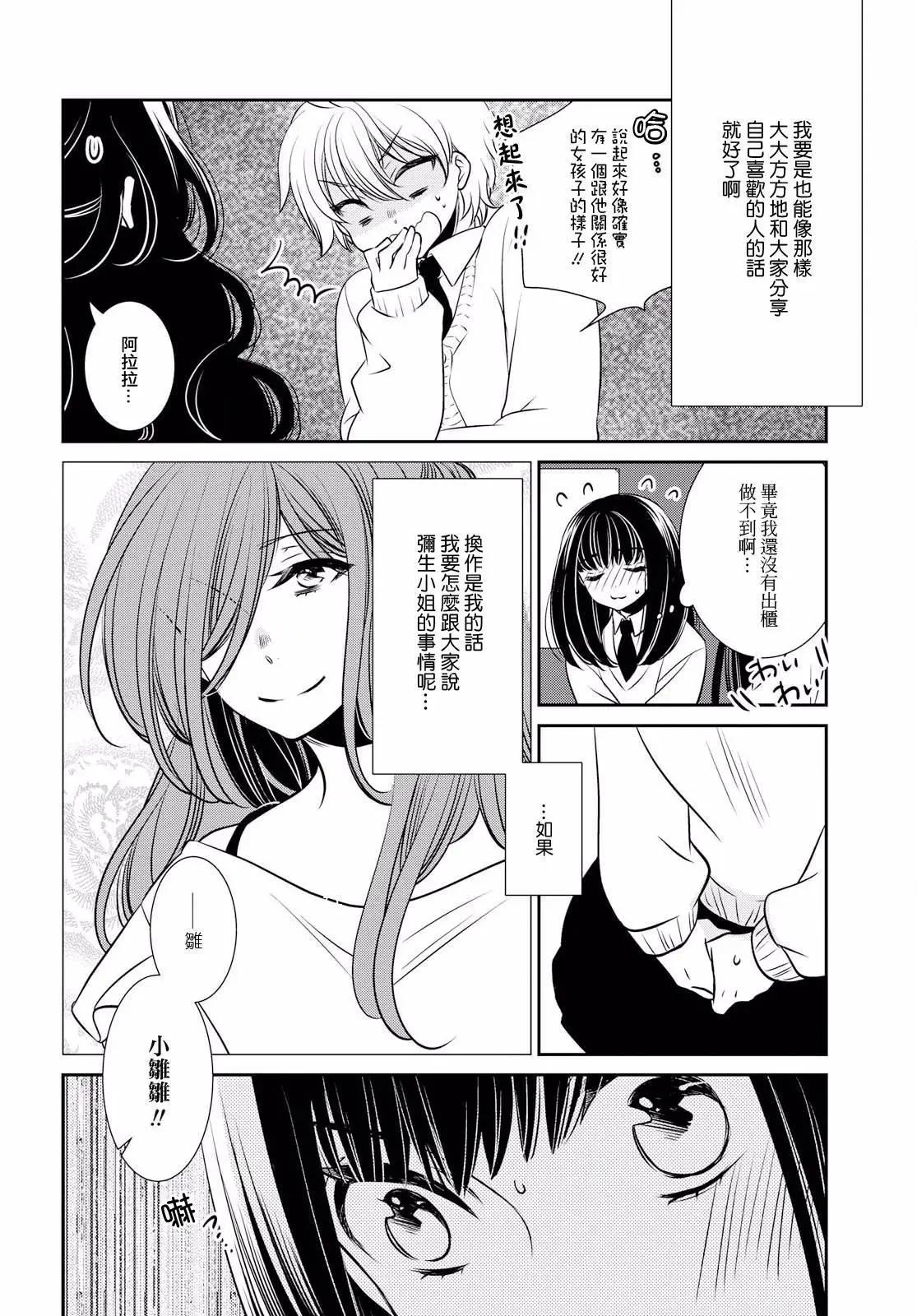 ☕爱恋 第13话 第7页