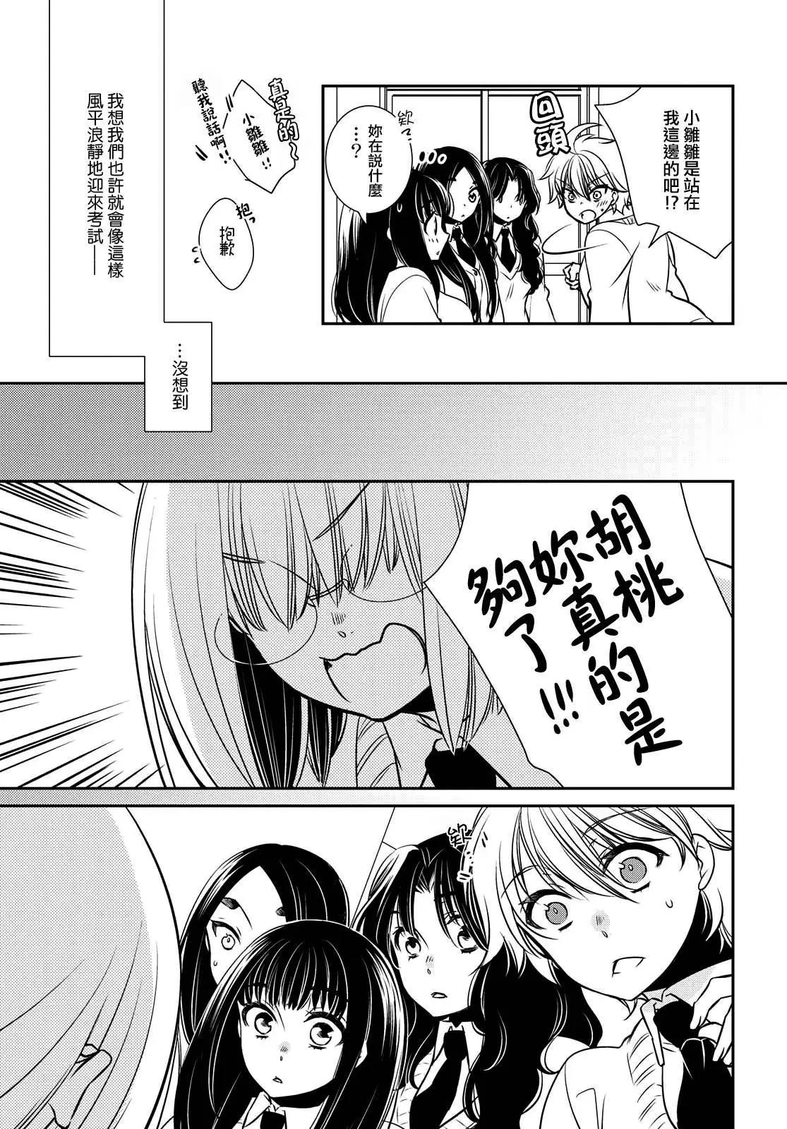 ☕爱恋 第13话 第8页