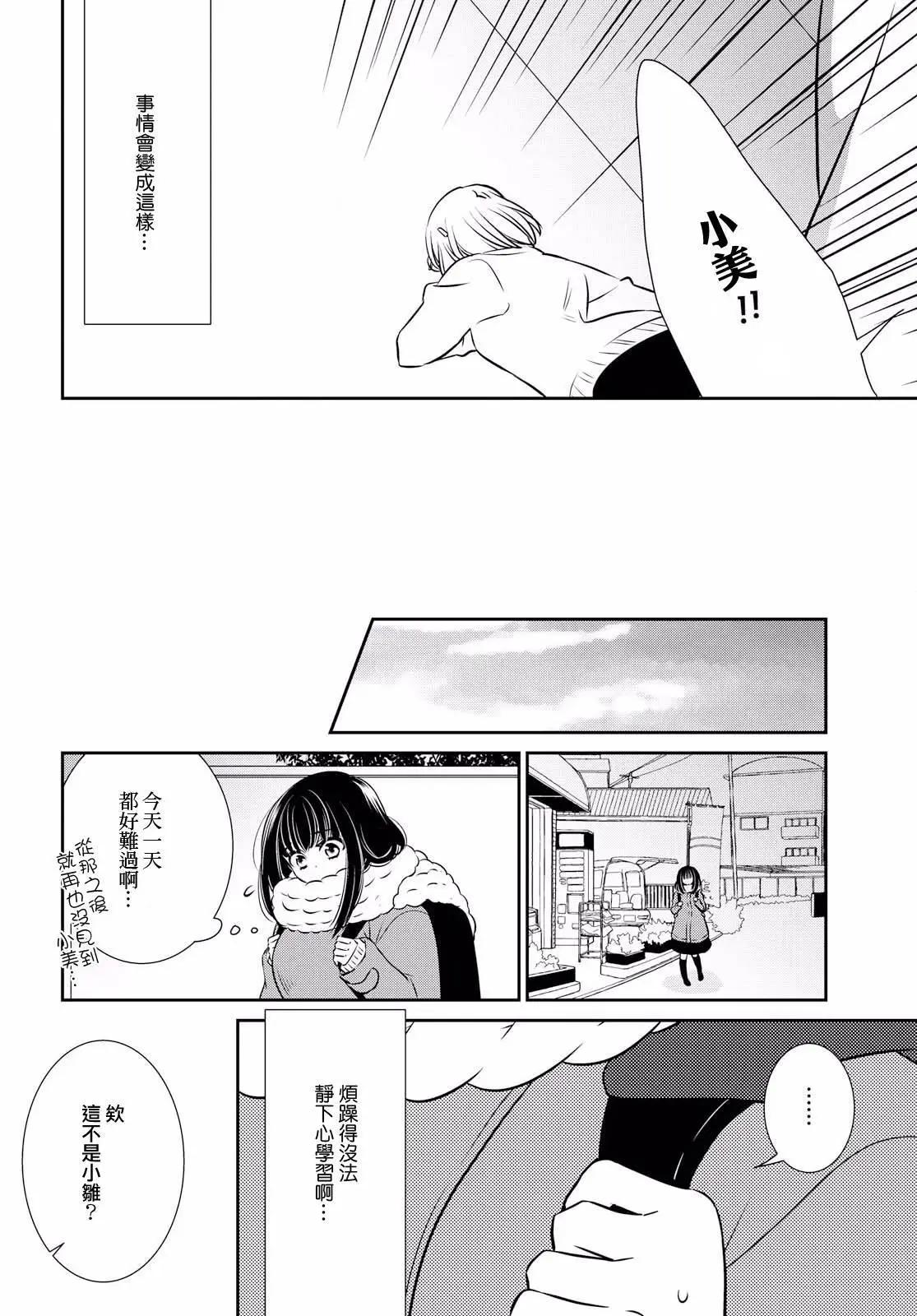 ☕爱恋 第13话 第9页