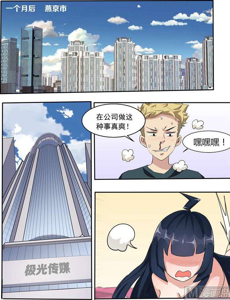 第02话 我的美女老总-第2话
