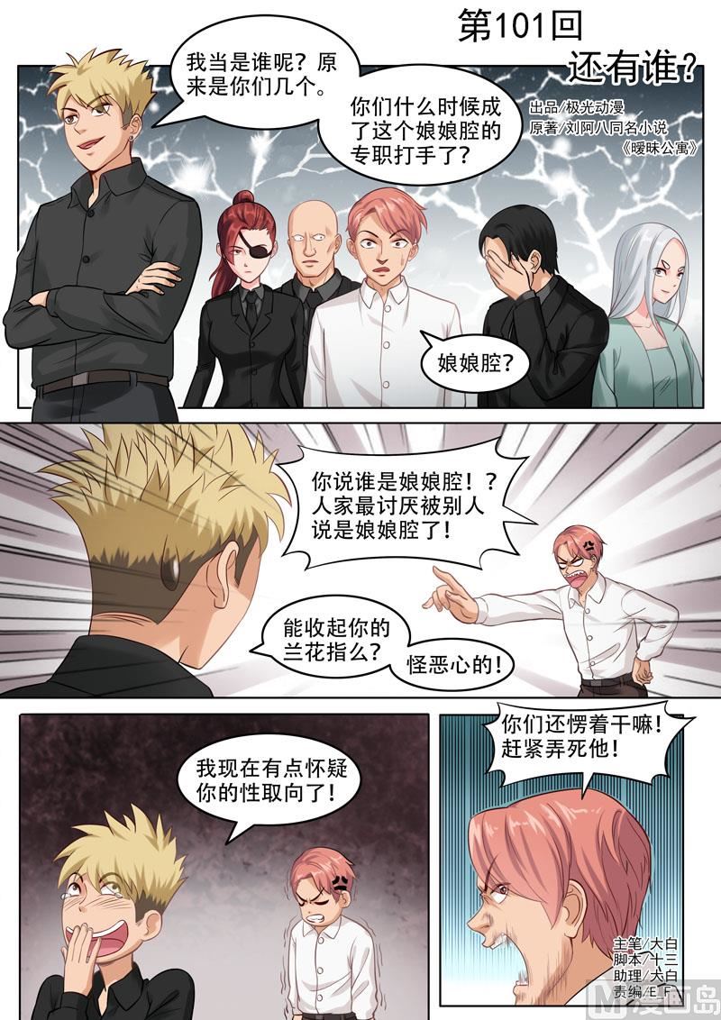 第101话  还有谁-第102话