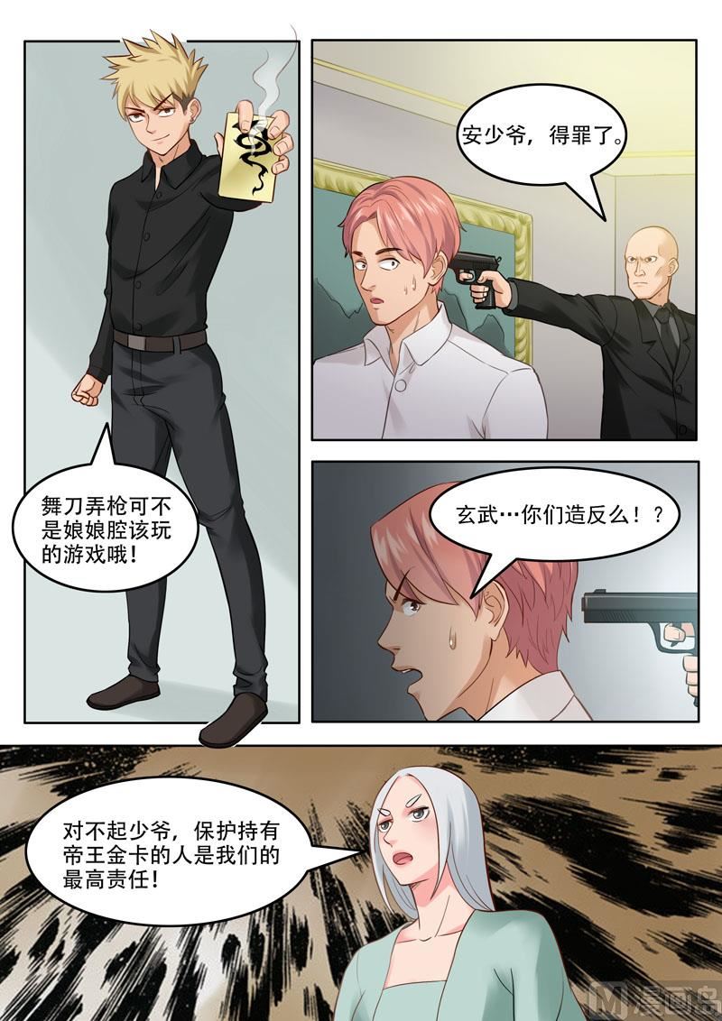 第101话  还有谁-第102话