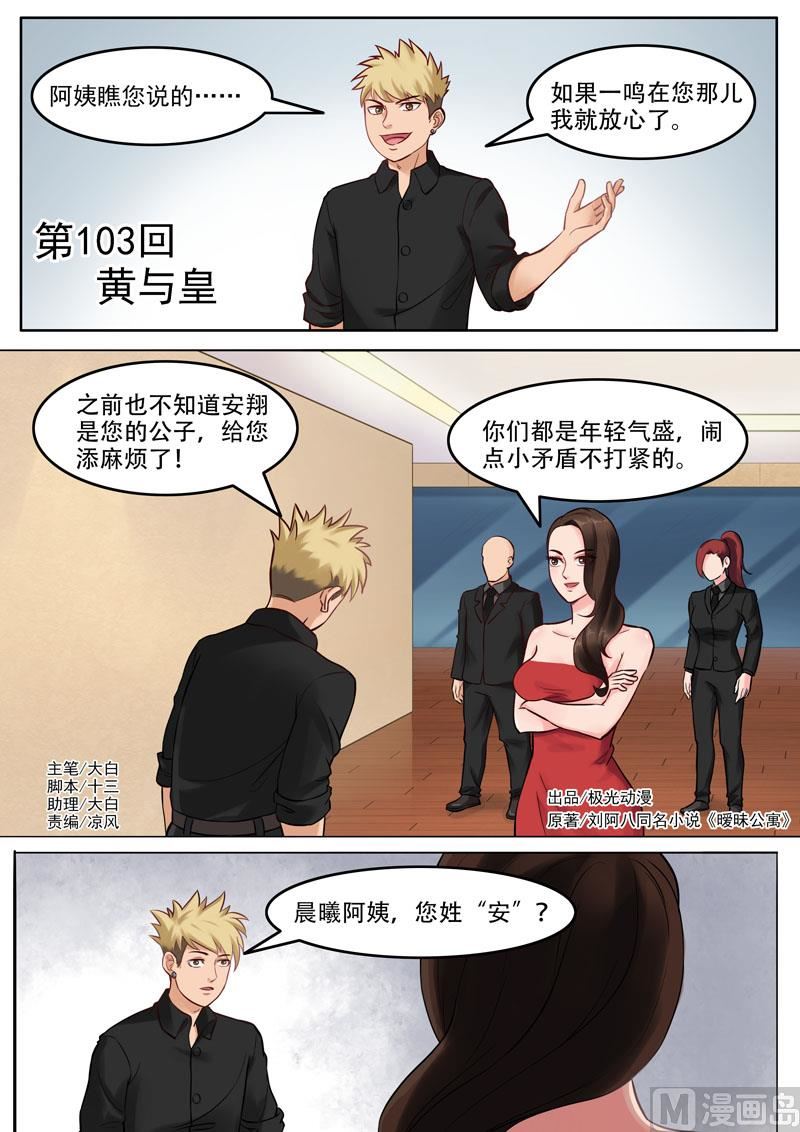 第103话  黄与皇-第104话