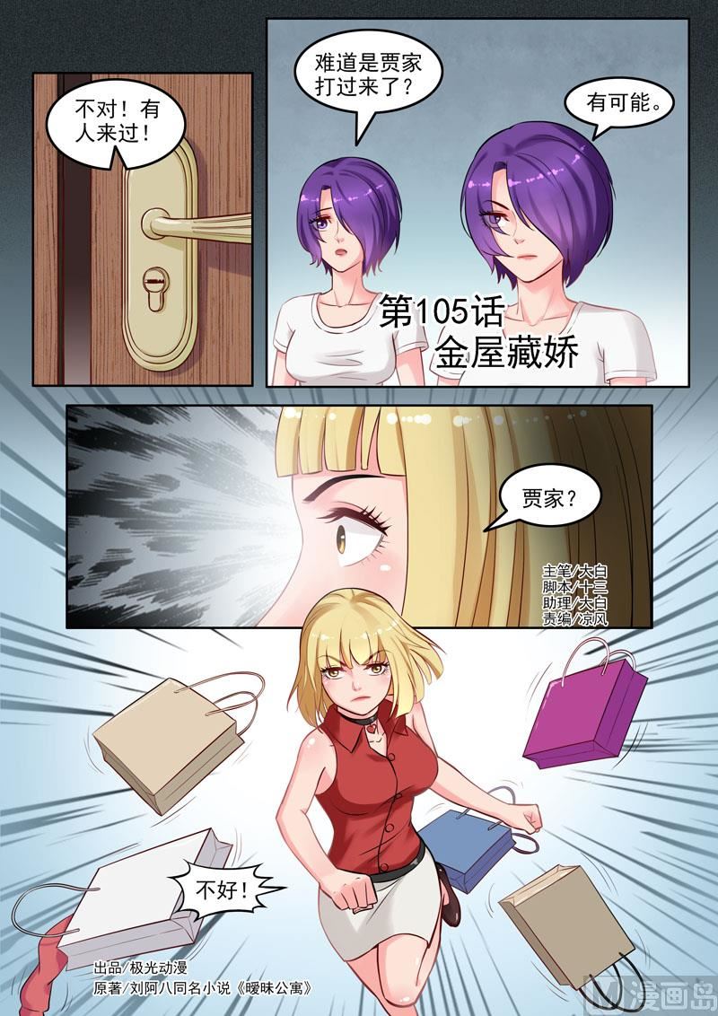 第105话  金屋藏娇-第106话