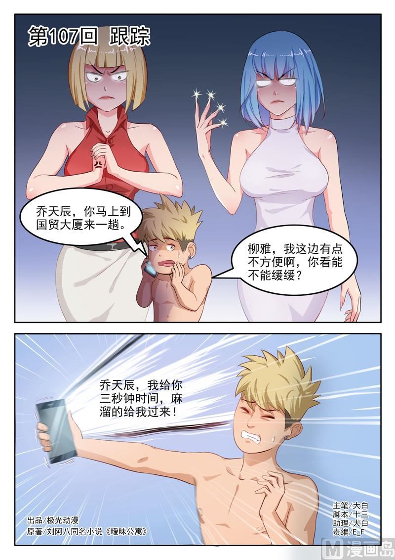 第107话  跟踪-第108话