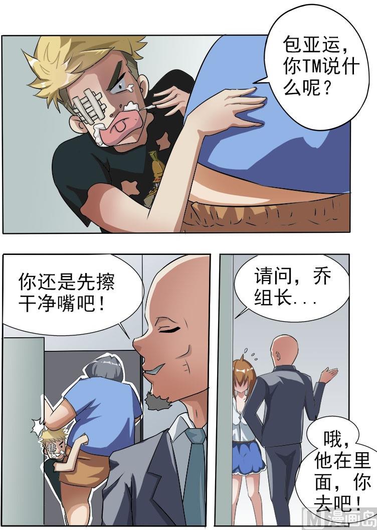 第22话 你竟然好这口？-第22话
