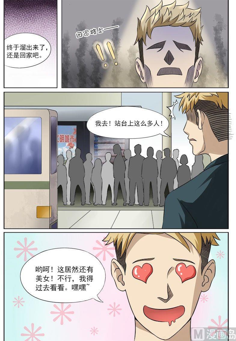 第26话 公交上-第26话