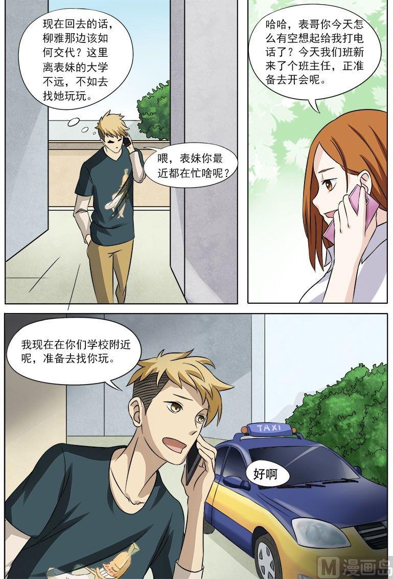 第26话 公交上-第26话