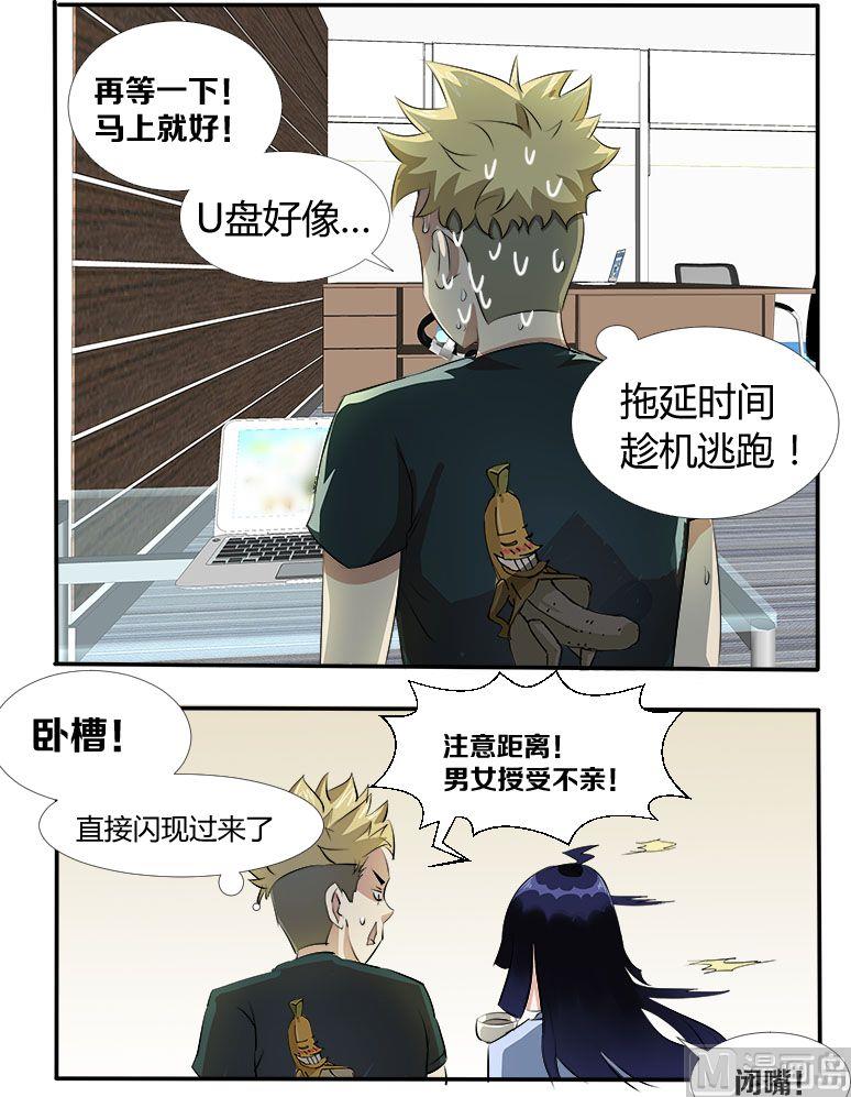 第04话 暴力女上司-第4话
