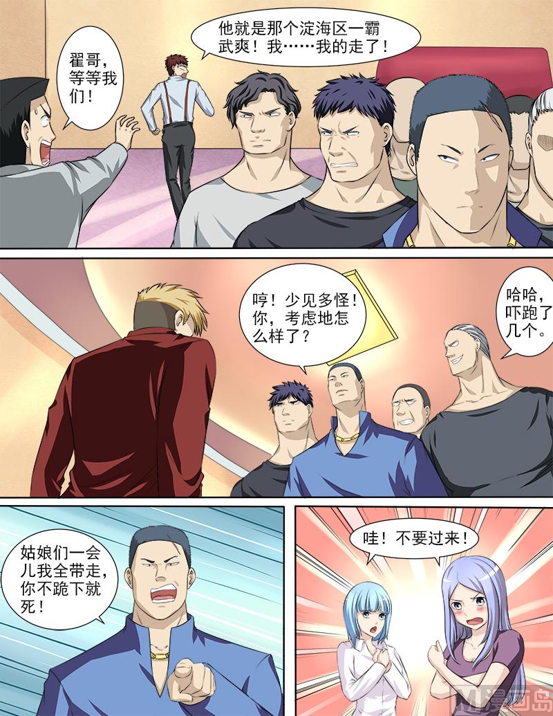 第32话 要动真格的了！-第32话