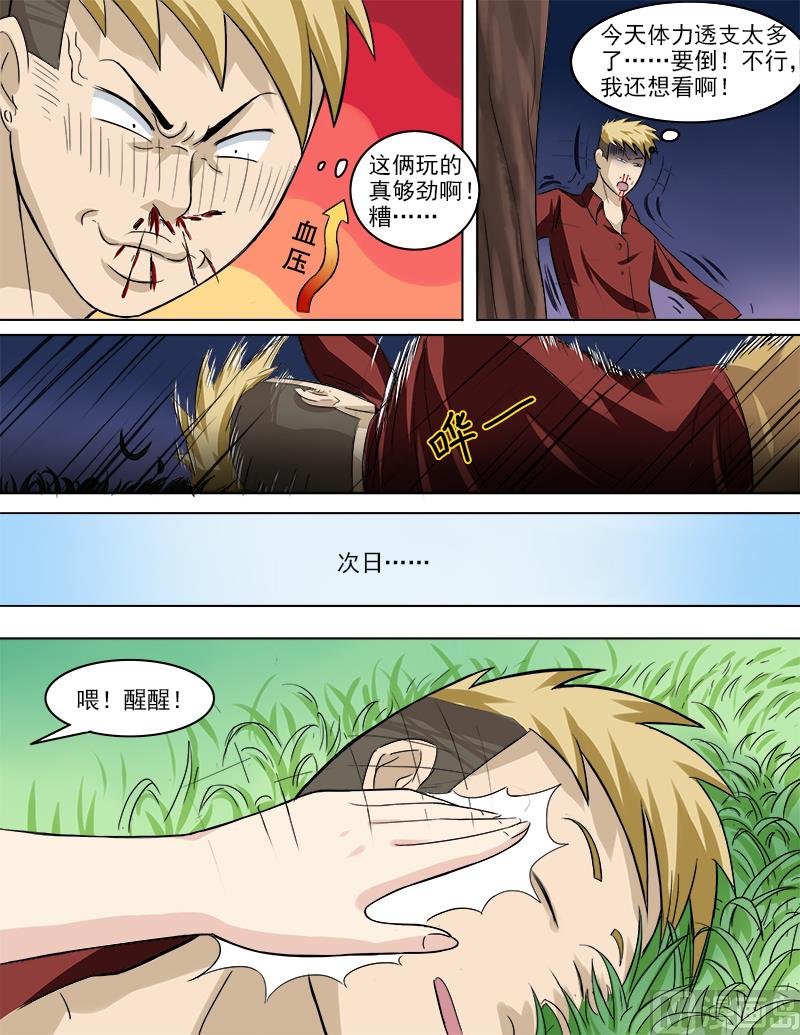 第34话 目击-第34话