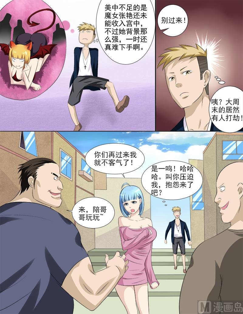 第36话 好像被盯上了！-第36话