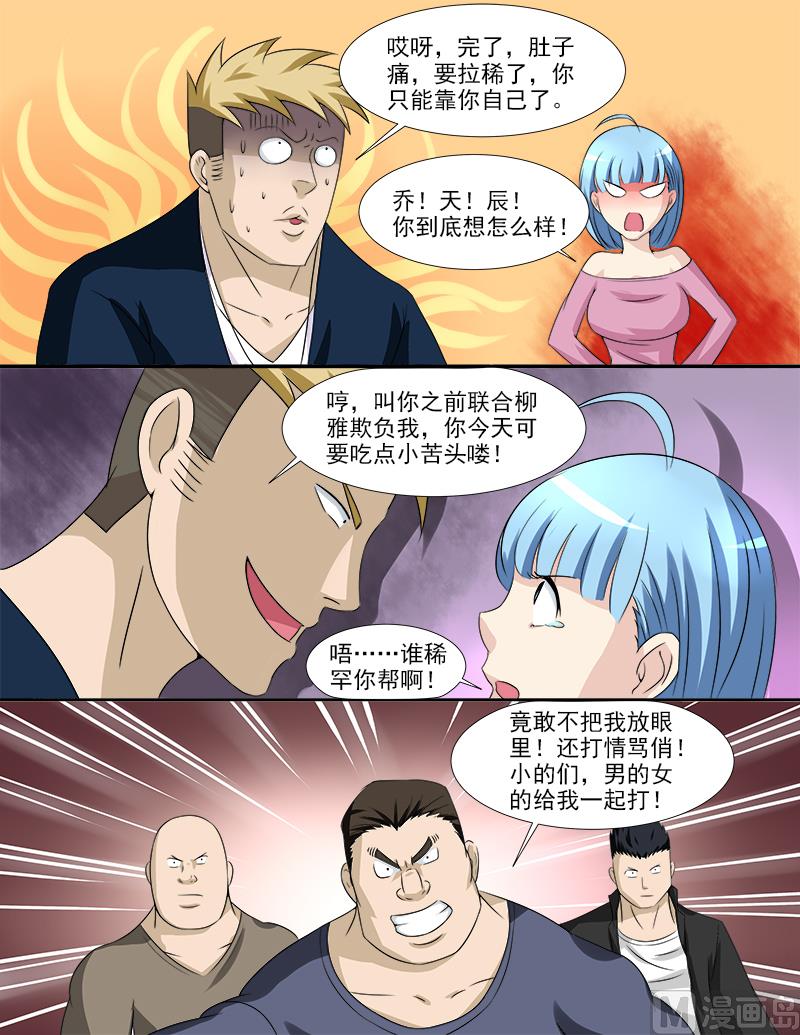 第36话 好像被盯上了！-第36话