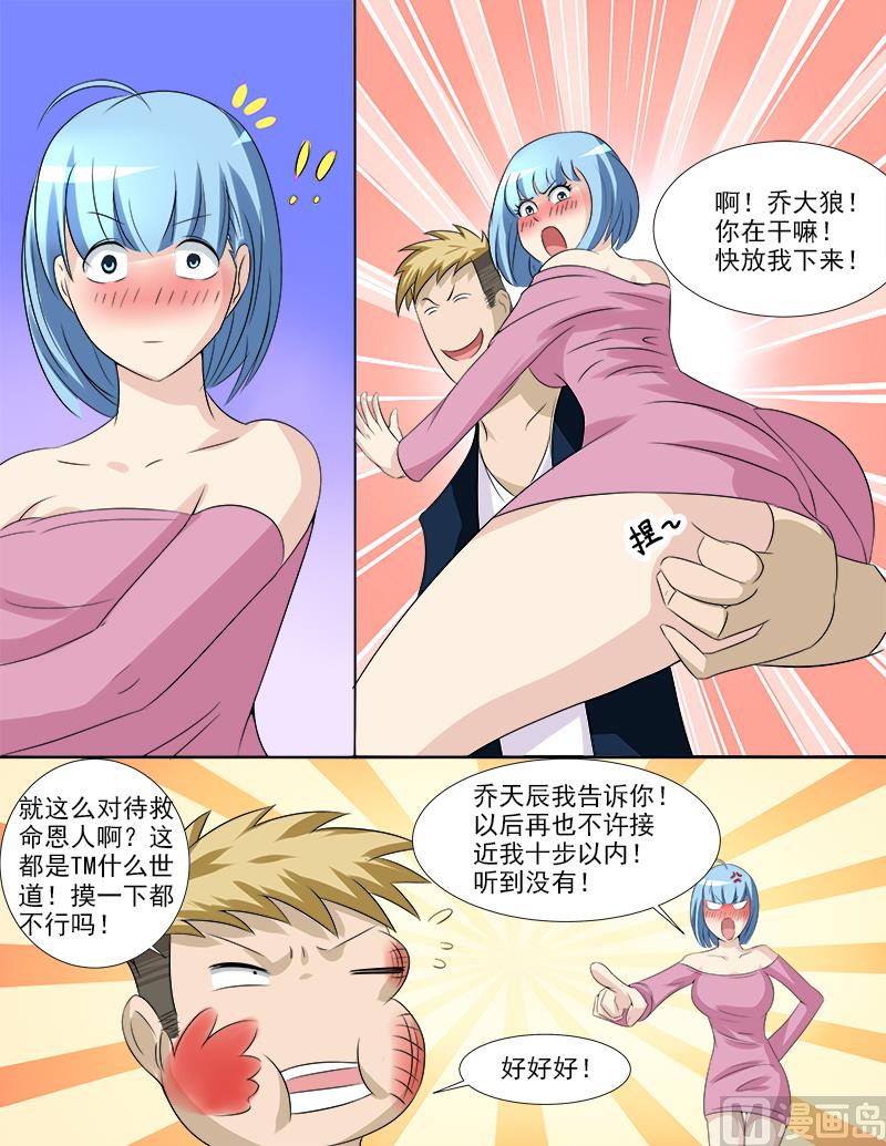 第36话 好像被盯上了！-第36话