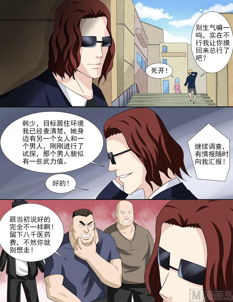 第36话 好像被盯上了！-第36话