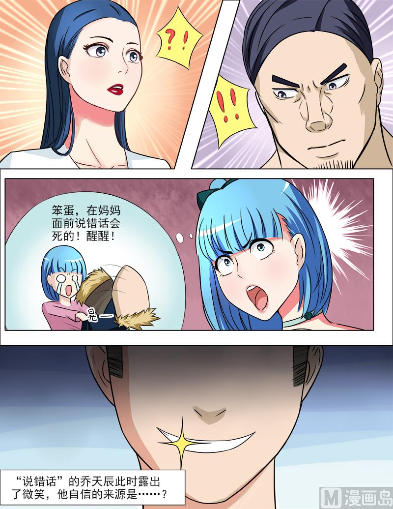 第38话 疤痕的秘密-第38话