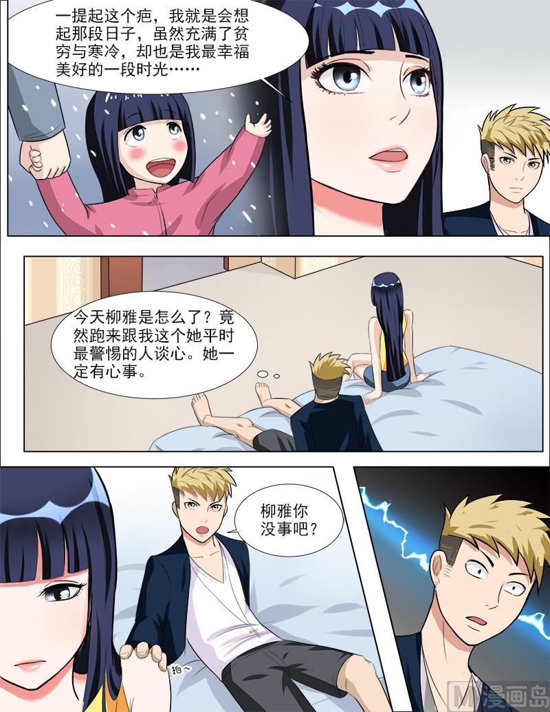第38话 疤痕的秘密-第38话
