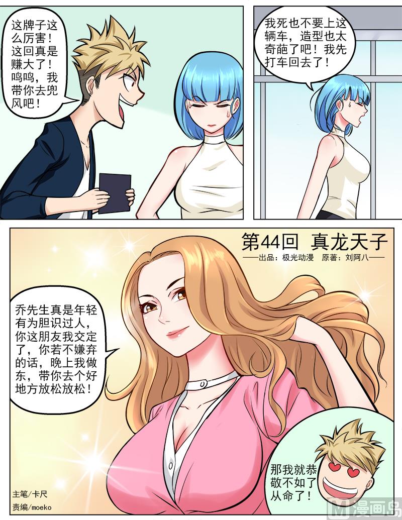 第44话 真龙天子-第44话