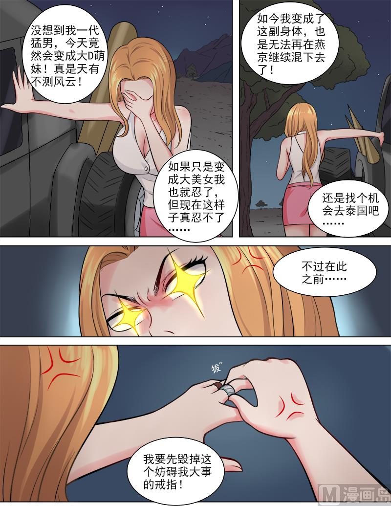 第46话 复制身体？！-第46话