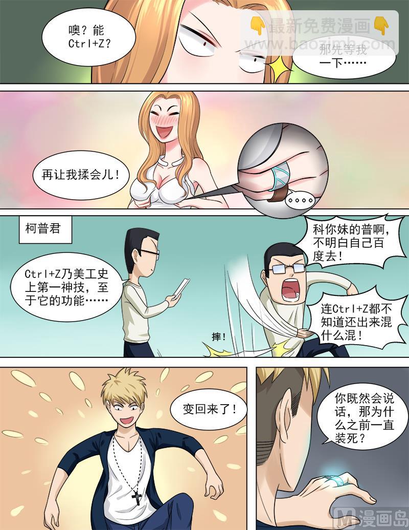 第46话 复制身体？！-第46话