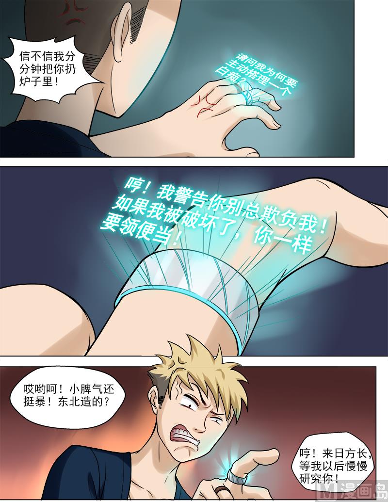 第46话 复制身体？！-第46话