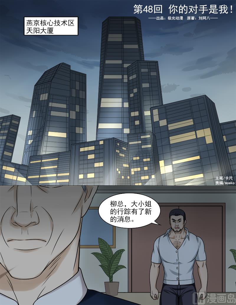 第48话 你的对手是我！-第48话