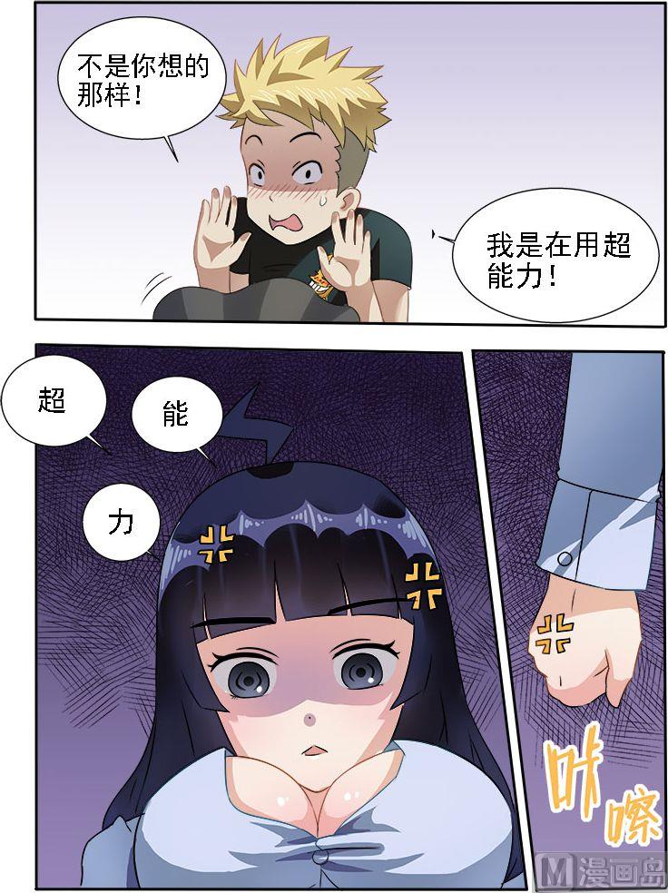 第06话 很好用的超能力-第6话