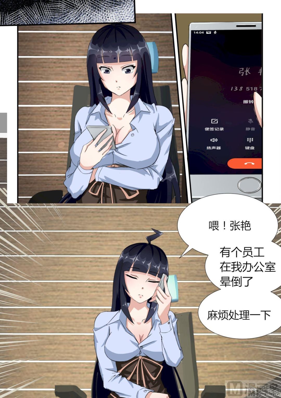 第06话 很好用的超能力-第6话