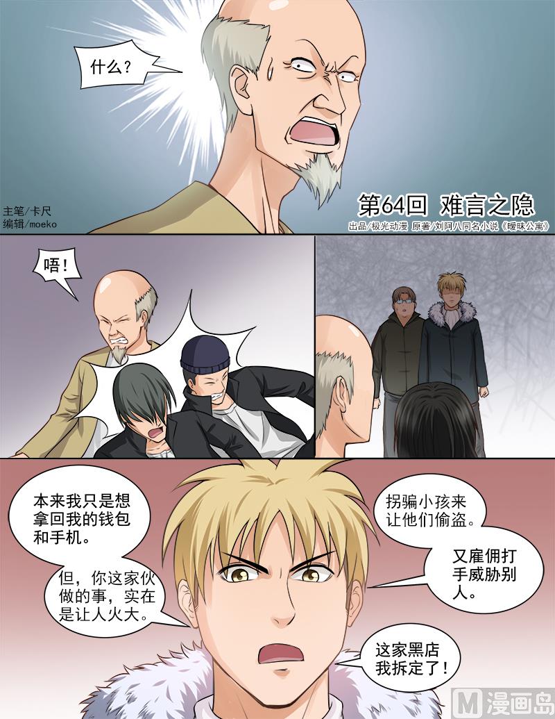 第64话 难言之隐-第64话