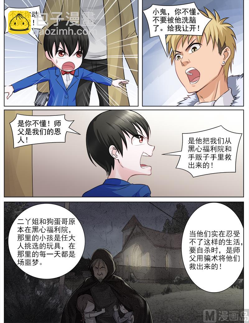 第64话 难言之隐-第64话