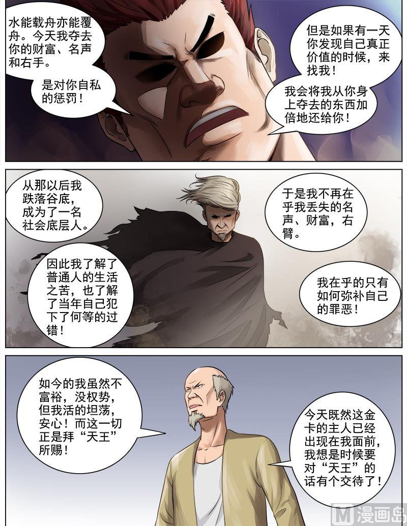 第64话 难言之隐-第64话