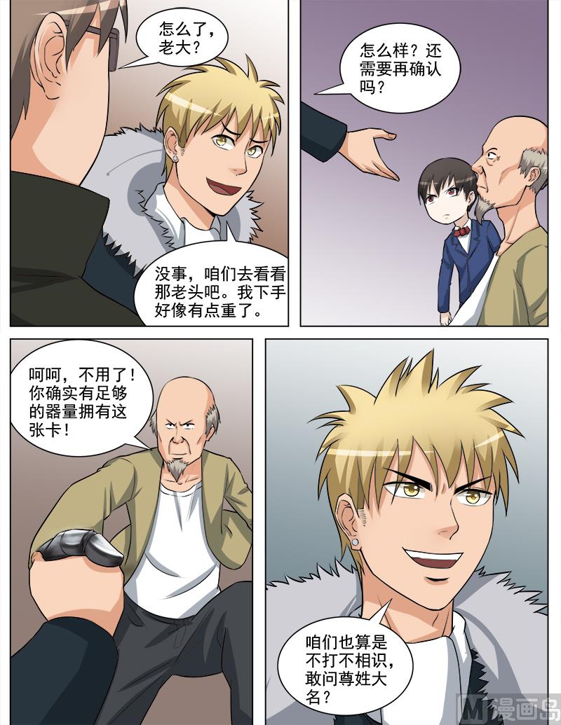 第66话 化敌为友-第66话